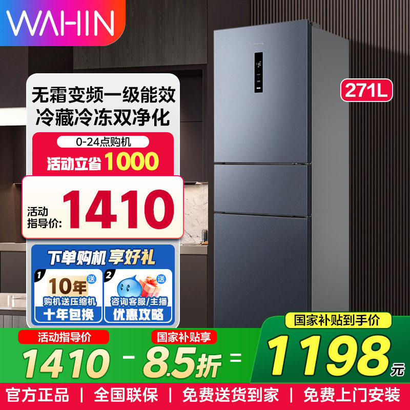 美的出品华凌282三开门风冷无霜家用小冰箱租房超薄变频一级能效,大家电,厨房冰箱,淘宝优惠券,粉丝福利购,淘宝优惠卷