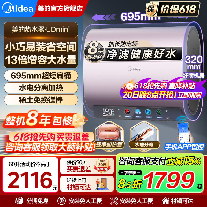美的玲珑电热水器双胆扁桶3300W免换镁棒60升UDmini小巧水电分离