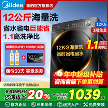 美的全自动滚筒洗衣机变频洗脱洗烘干一体12公斤10kg家用大容量36