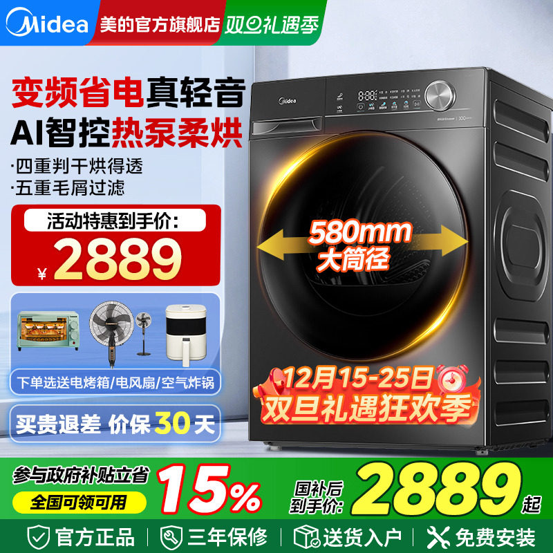 美的变频热泵式烘干机家用全自动滚筒干衣机10kg烘干洗衣机官方店