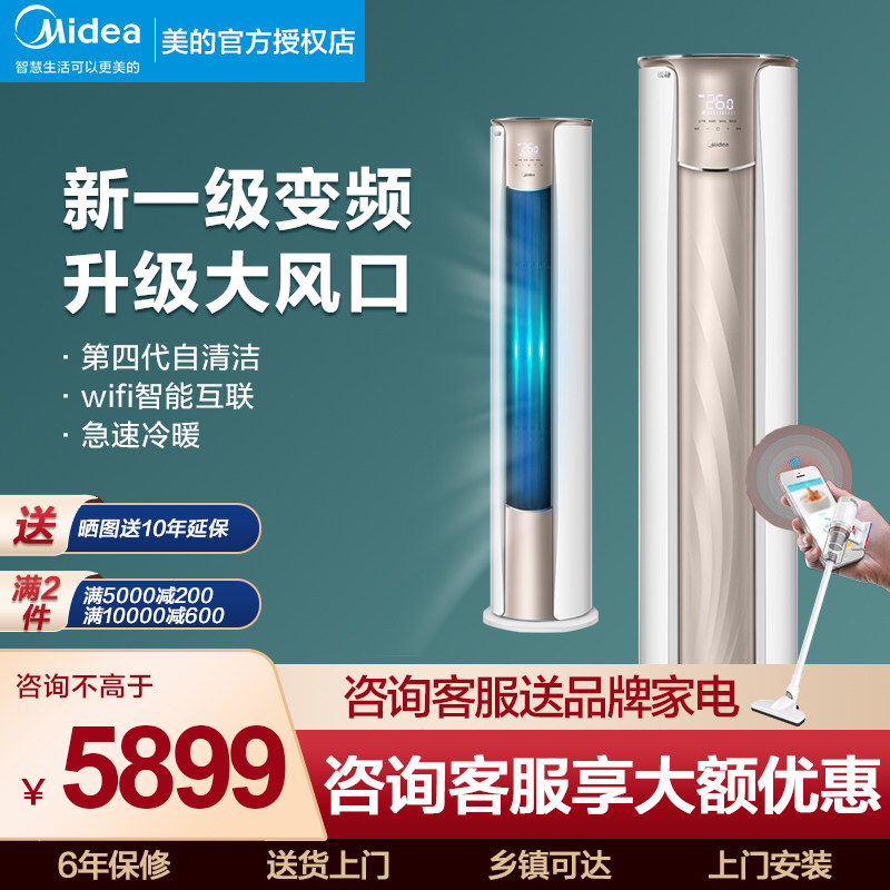 【新一级能效】美的空调锐静大3匹2变频家用客厅立式柜机官方旗舰