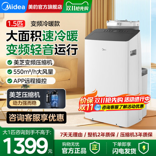 美的移动空调无外机免安装一体机
