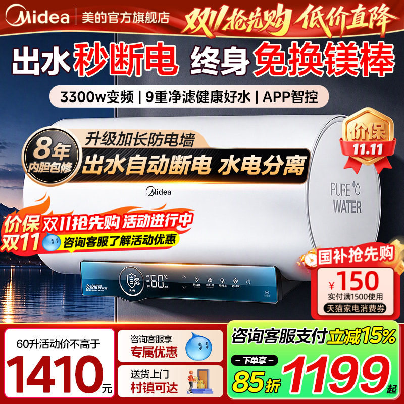 美的60升/80升电热水器一级能效