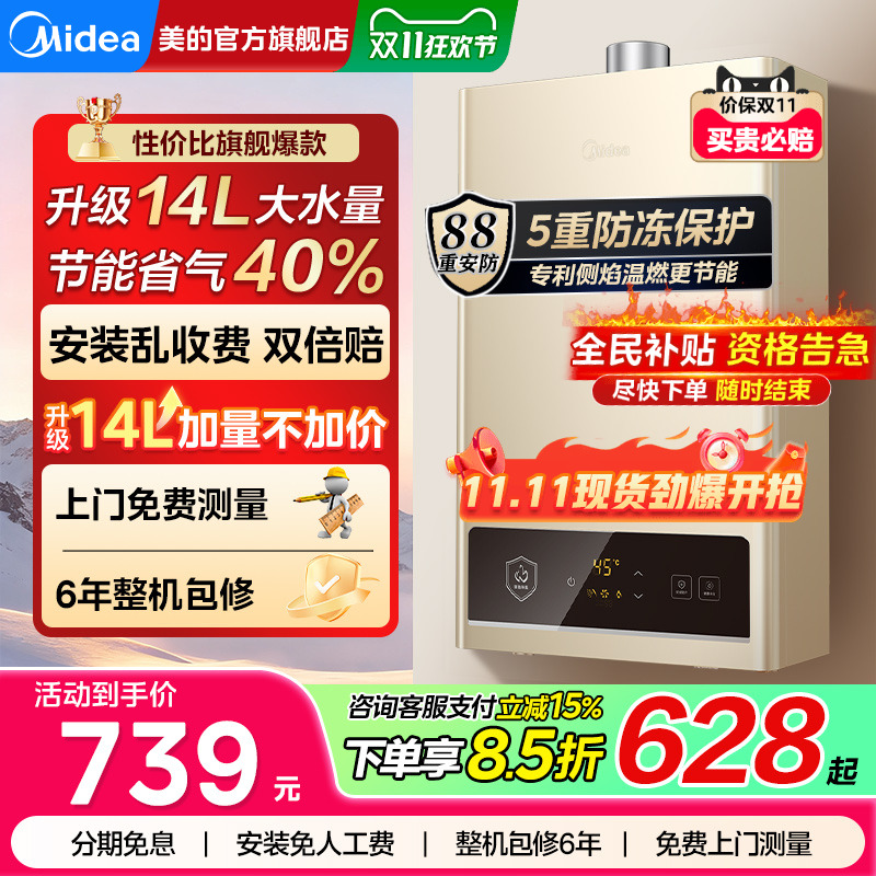 美的天然气速热恒温燃气热水器