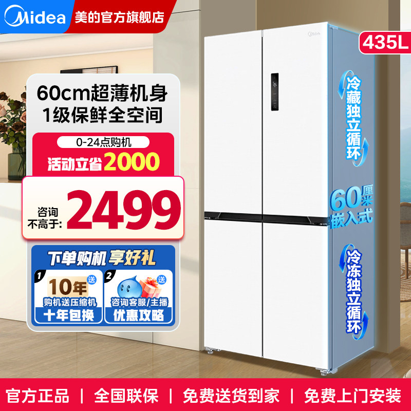 美的60cm超薄嵌入式456电冰箱十字双开门新一级能效风冷无霜家用,大家电,厨房冰箱,淘宝优惠券,粉丝福利购,淘宝优惠卷