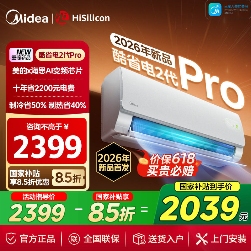 【新品】美的空调酷省电二代Pro大1.5匹一级能效变频家用挂机官方