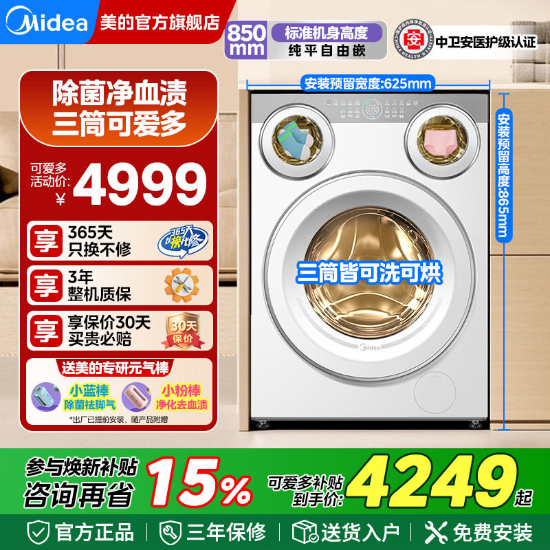美的可爱多全自动滚筒洗衣机洗烘图片