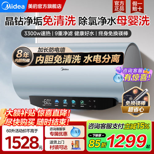 美的免清洗变频60/80升电热水器