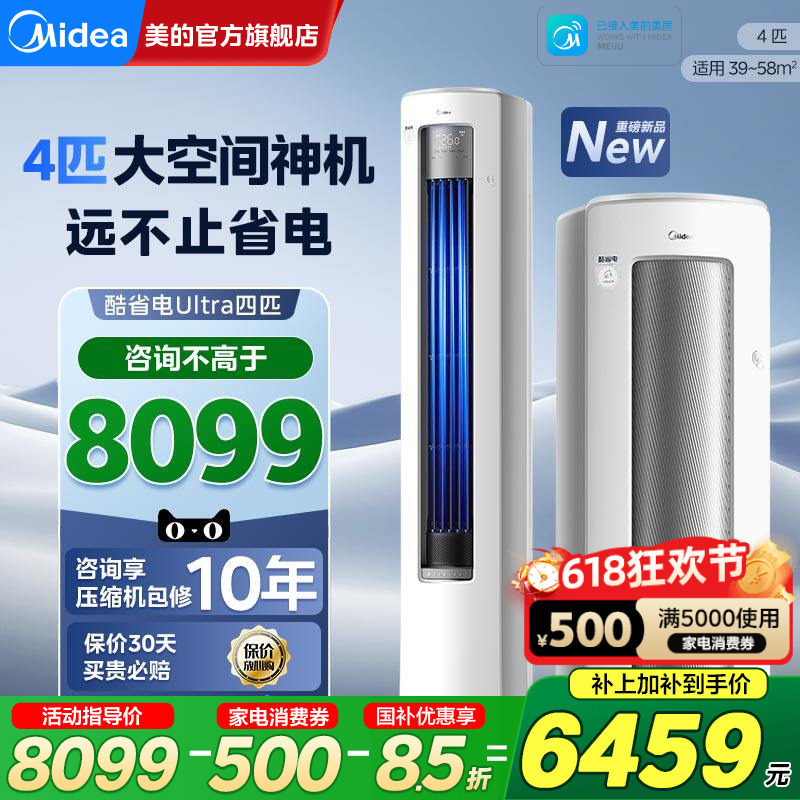 美的空调酷省电4匹空调立式柜机