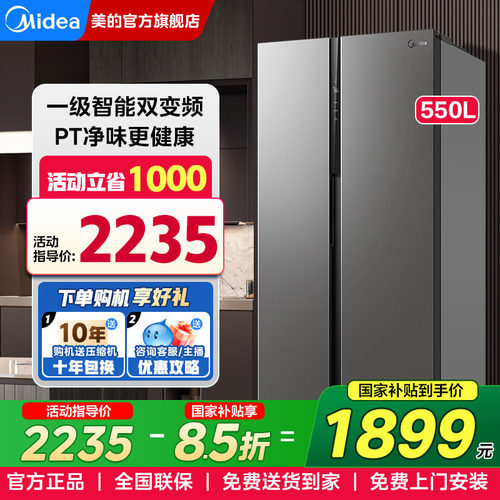 美的冰箱550升一级能效变频对开