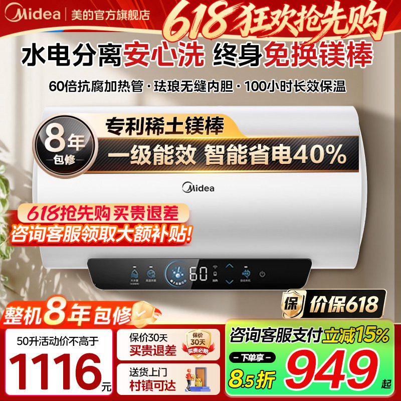 美的电热水器JE4pro省电家用洗澡卫生间一级能效50升官方正品60升