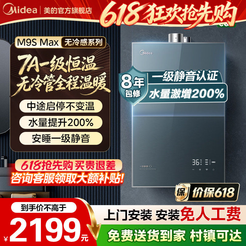 美的无冷感燃气热水器家用天然气16升增压可选零冷水恒温M9Smax