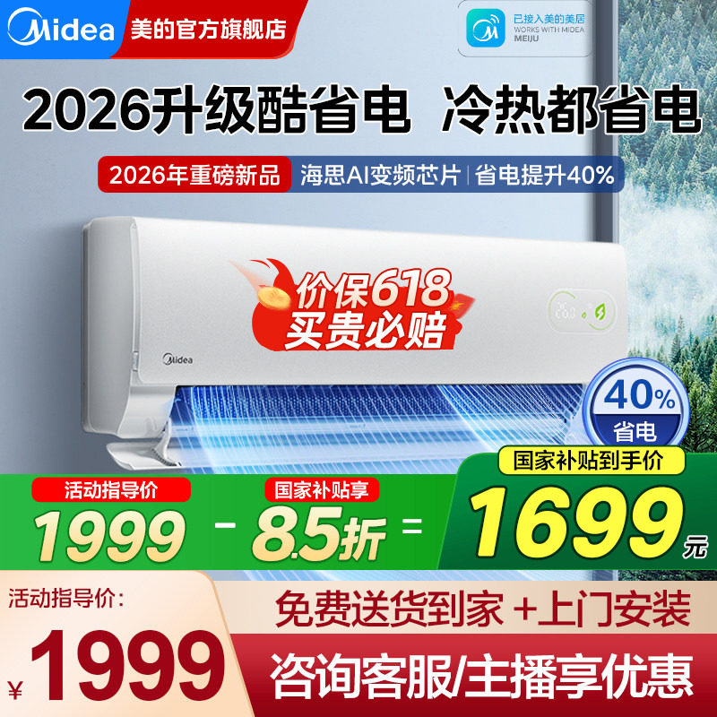 【新品】美的空调一级1.5匹1匹家用酷省电二代挂机官方旗舰店正品