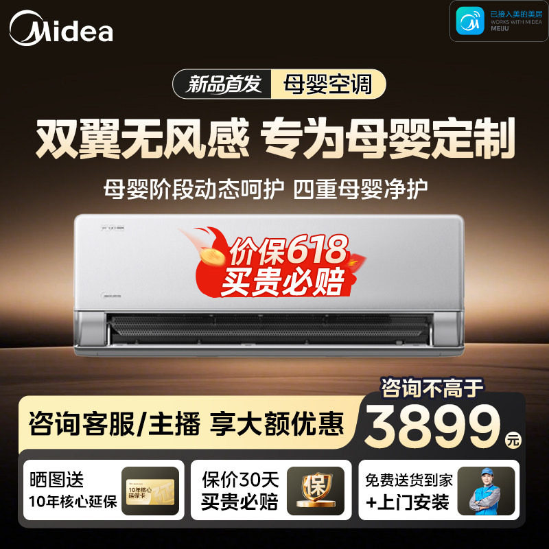 美的母婴空调无风感云朵Pro二代挂机大1.5匹一级能效变频官方正品
