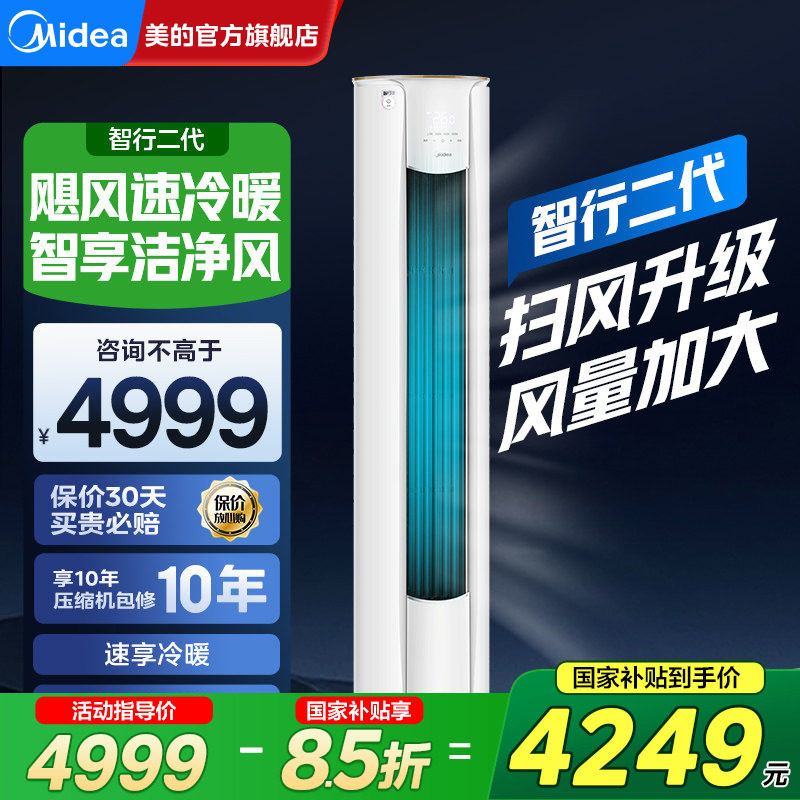 美的立式客厅柜机空调智行二代图片