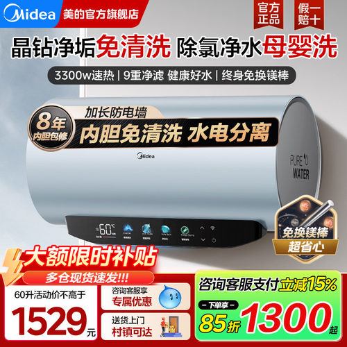 美的免清洗变频60/80升电热水器