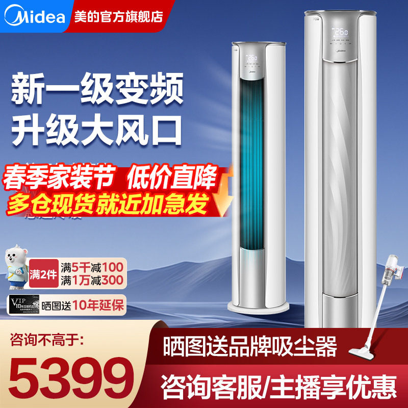 美的空调一级能效变频大3匹家用客厅立式柜机风锦官方旗舰店正品