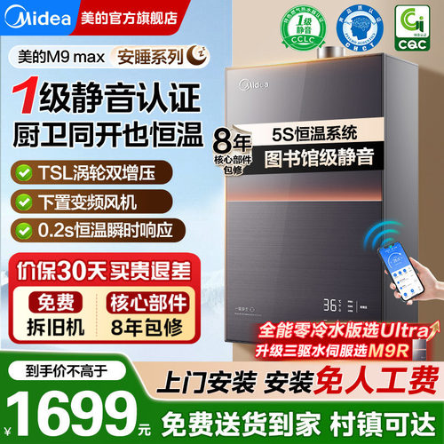美的安睡燃气热水器M9max