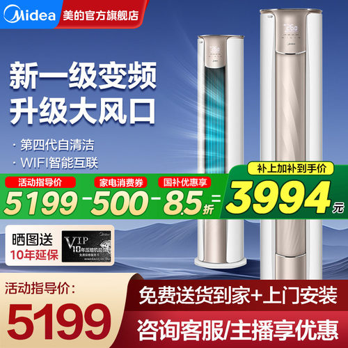 美的空调锐静大3匹客厅立式柜机