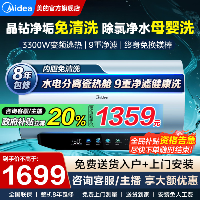 美的变频镁棒60升电热水器JE8pro