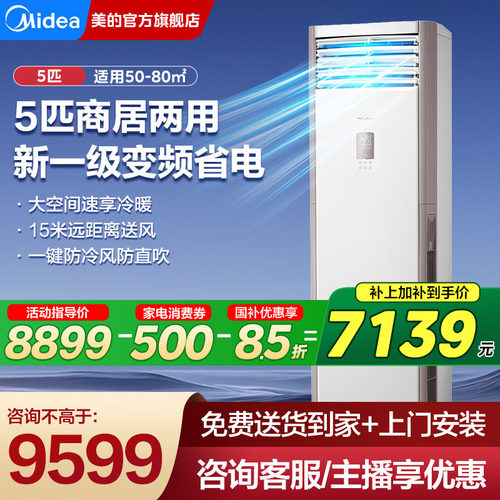 美的5匹柜机空调一级能效立式380