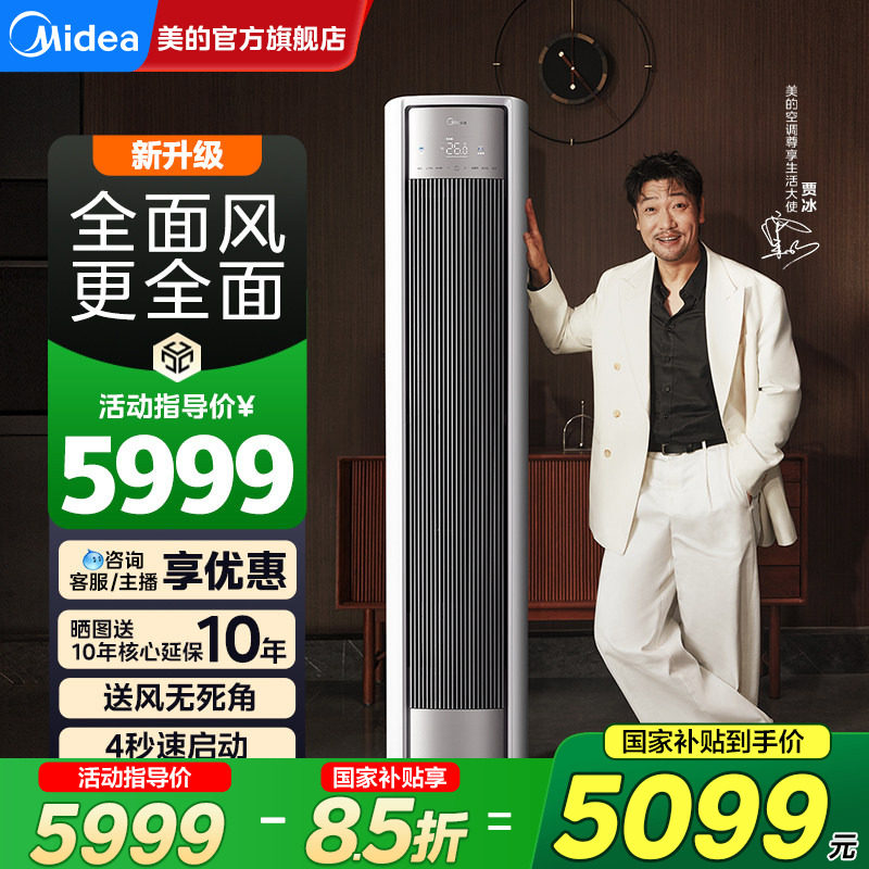 美的全面风空调大3匹2匹风尊柜机图片