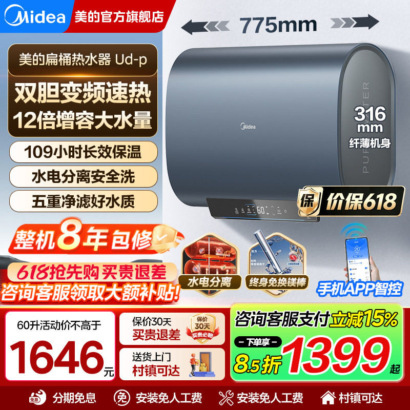 美的扁桶家用洗澡卫生间UD-p电热水器速热活水60升大容量小体积