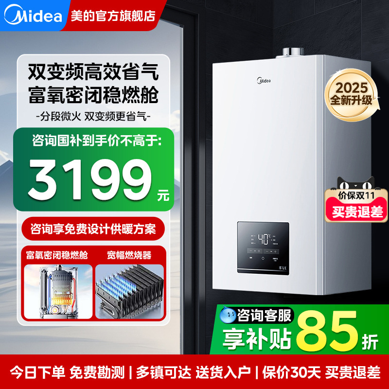 美的壁挂炉天然气家用地暖采暖炉双变频燃气洗浴两用节能新款MC2D