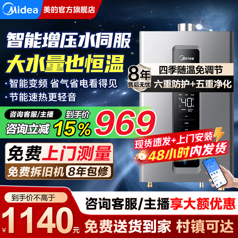 美的增压水伺服16升燃气热水器