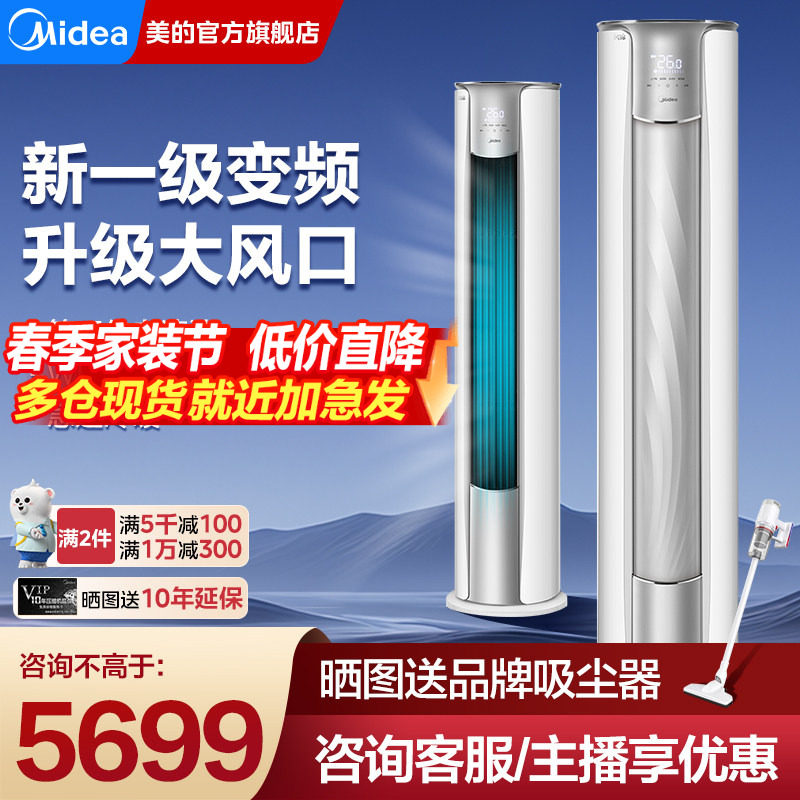 美的空调一级能效变频大3匹家用客厅立式柜机风锦官方旗舰店正品