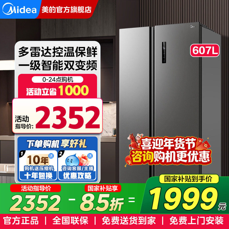 美的607L对开双开门大容量风冷无霜一级能效家用电冰箱官方旗舰店,大家电,厨房冰箱,淘宝优惠券,粉丝福利购,淘宝优惠卷