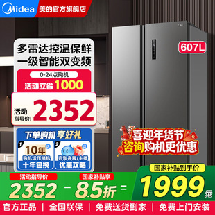 美 607L对开双开门大容量风冷无霜一级能效家用电冰箱官方旗舰店