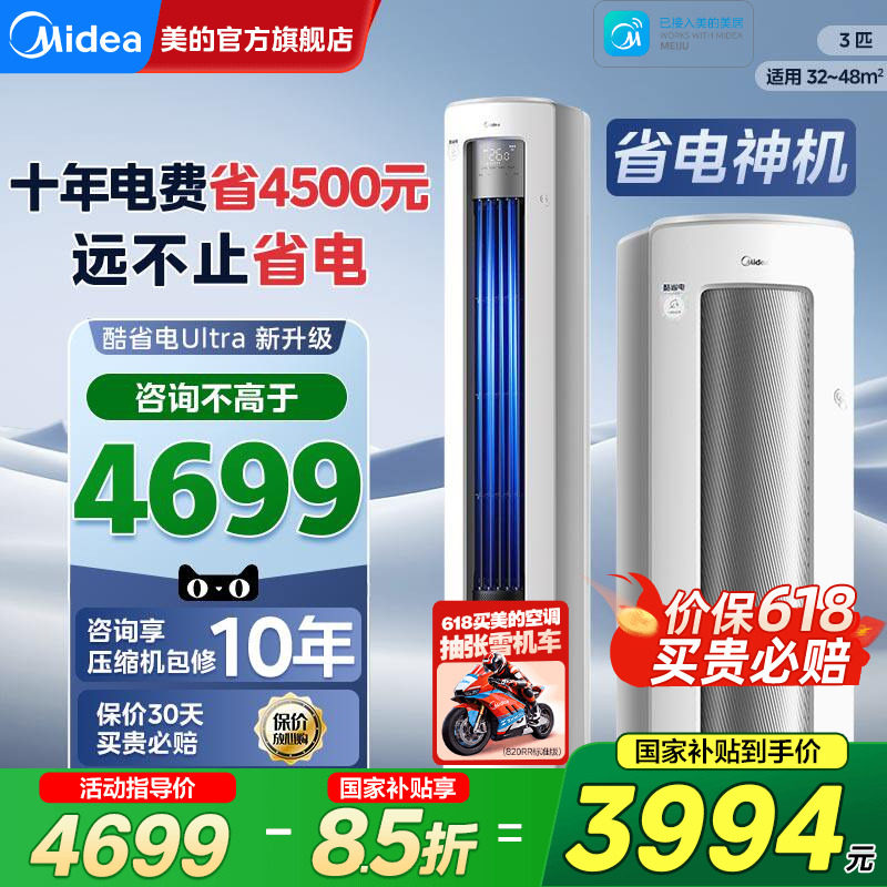 美的酷省电Ultra空调一级变频3匹2匹立式客厅柜机官方旗舰店正品