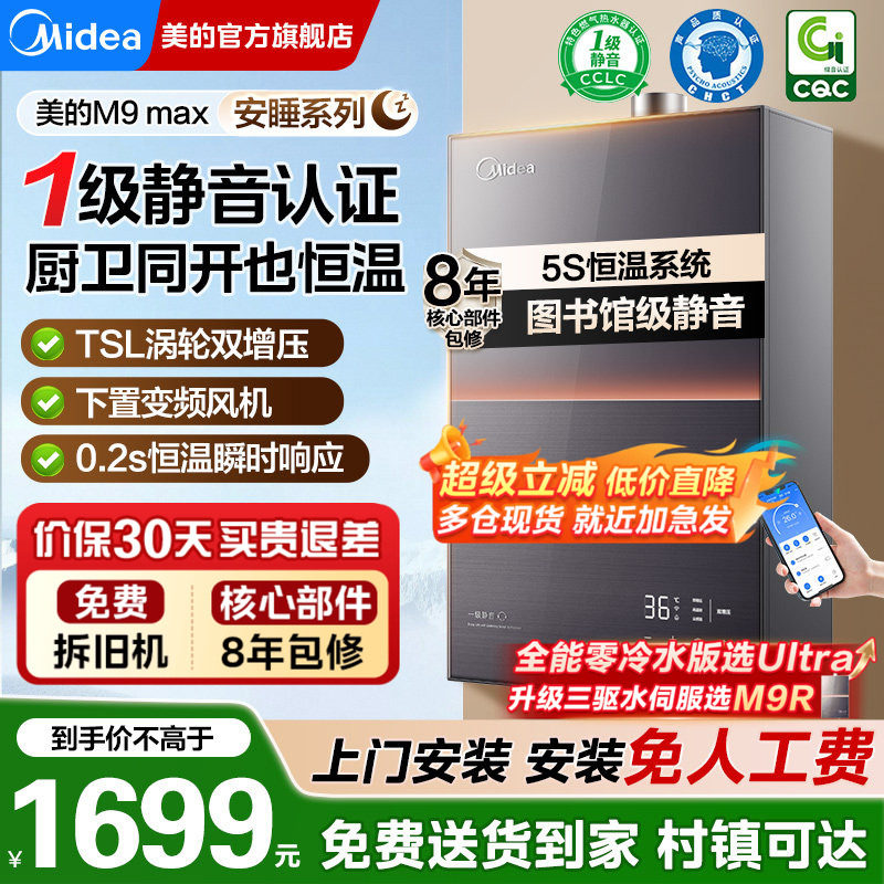 美的安睡燃气热水器M9家用天然气16升静音增压恒温零冷水m9Rmax
