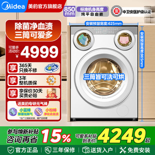 美的可爱多三筒分区三桶懒人内衣袜子除菌家用滚筒洗衣机洗烘一体