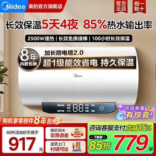 美的一级能效省电储水式电热水器