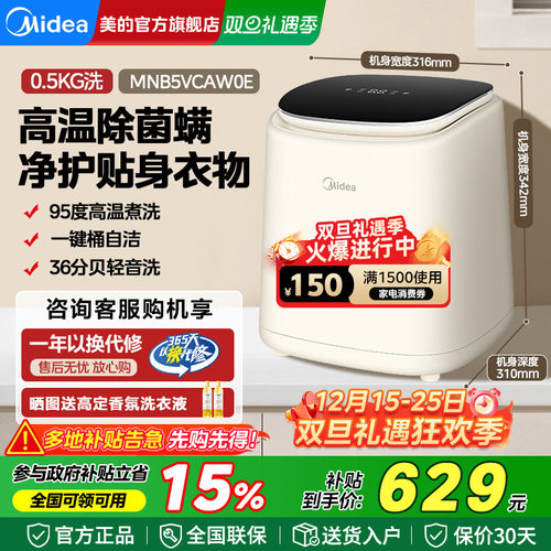 美的内衣裤洗衣机全自动高温煮洗