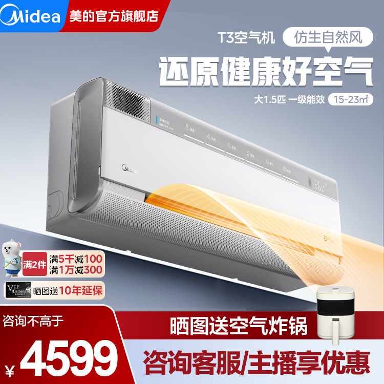 美的空气机1.5匹挂机空调T3/T5