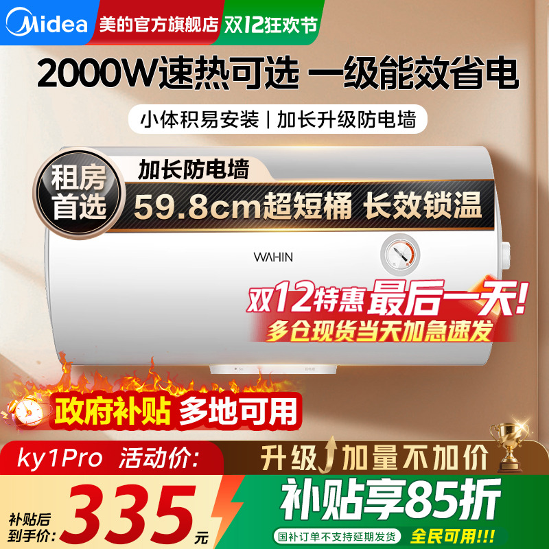 美的出品华凌电热水器