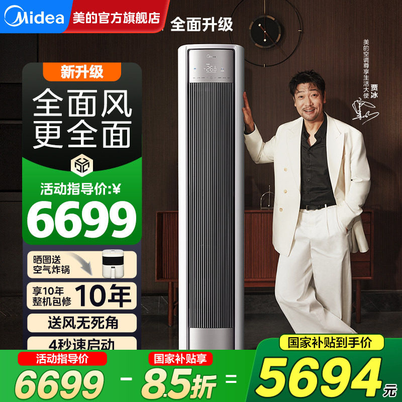 美的全面风空调大3匹2匹风尊柜机图片