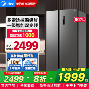 美 607L对开双开门大容量风冷无霜一级能效家用电冰箱官方旗舰店