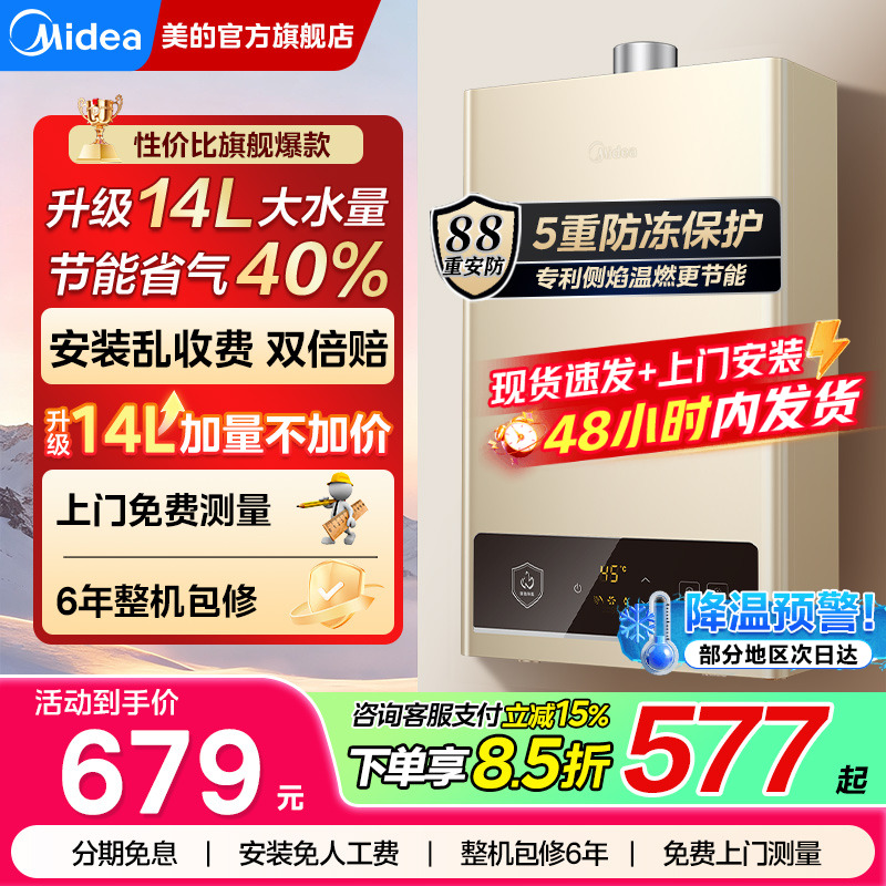 美的天然气速热恒温燃气热水器