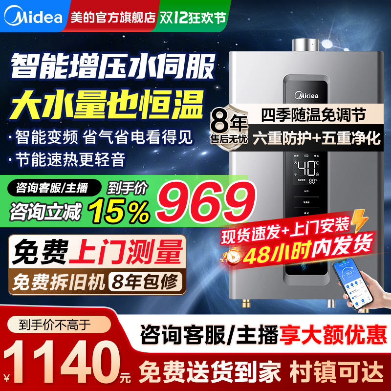 美的增压水伺服16升燃气热水器