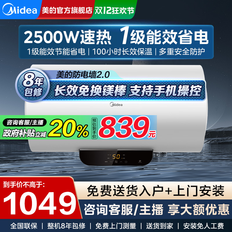 美的超一级能效节能省电电热水器