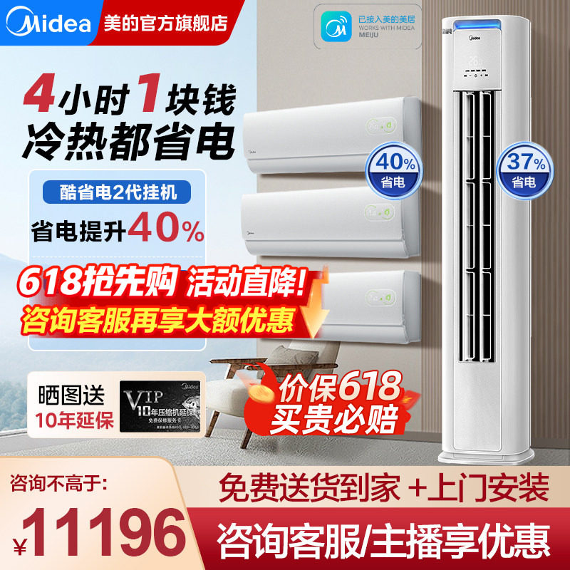 美的酷省电二代空调套装组合一级变频家用三室一厅官方旗舰店正品