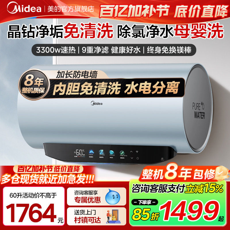 美的免清洗电热水器家用一级能效洗澡卫生间60/80升储水式JE8pro