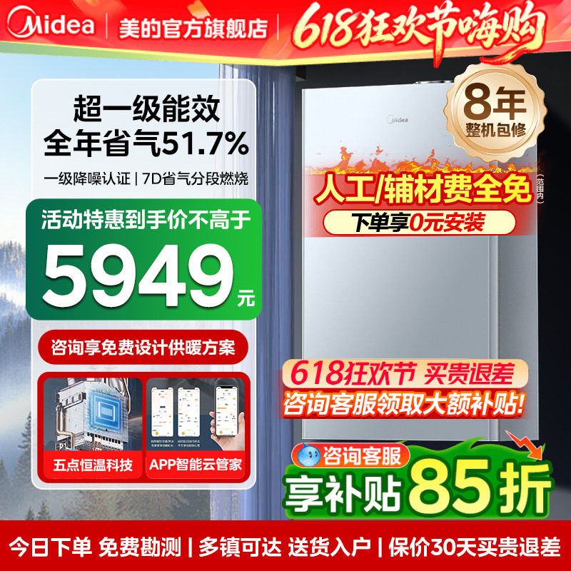 美的燃气壁挂炉天然气家用一级能效冷凝采暖洗浴两用地暖锅炉R53