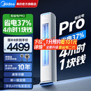 客厅柜机官方旗舰正品 美 空调酷省电Pro家用一级能效3匹2匹立式