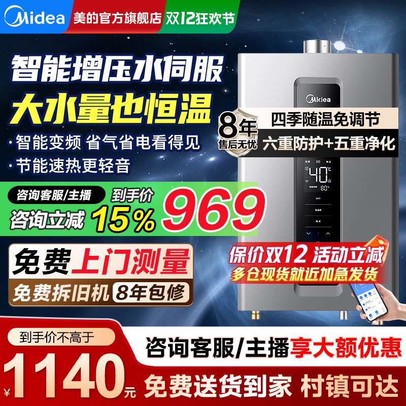 美的增压水伺服16升燃气热水器