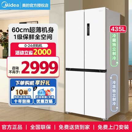 美的白色十字对开门电冰箱一级变频风冷无霜嵌入式家用大容量456